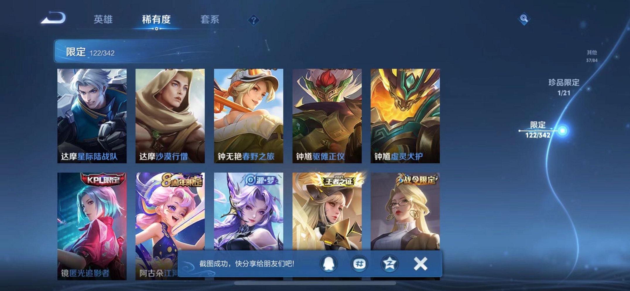 WZCMW3374210王者荣耀账号详情图19