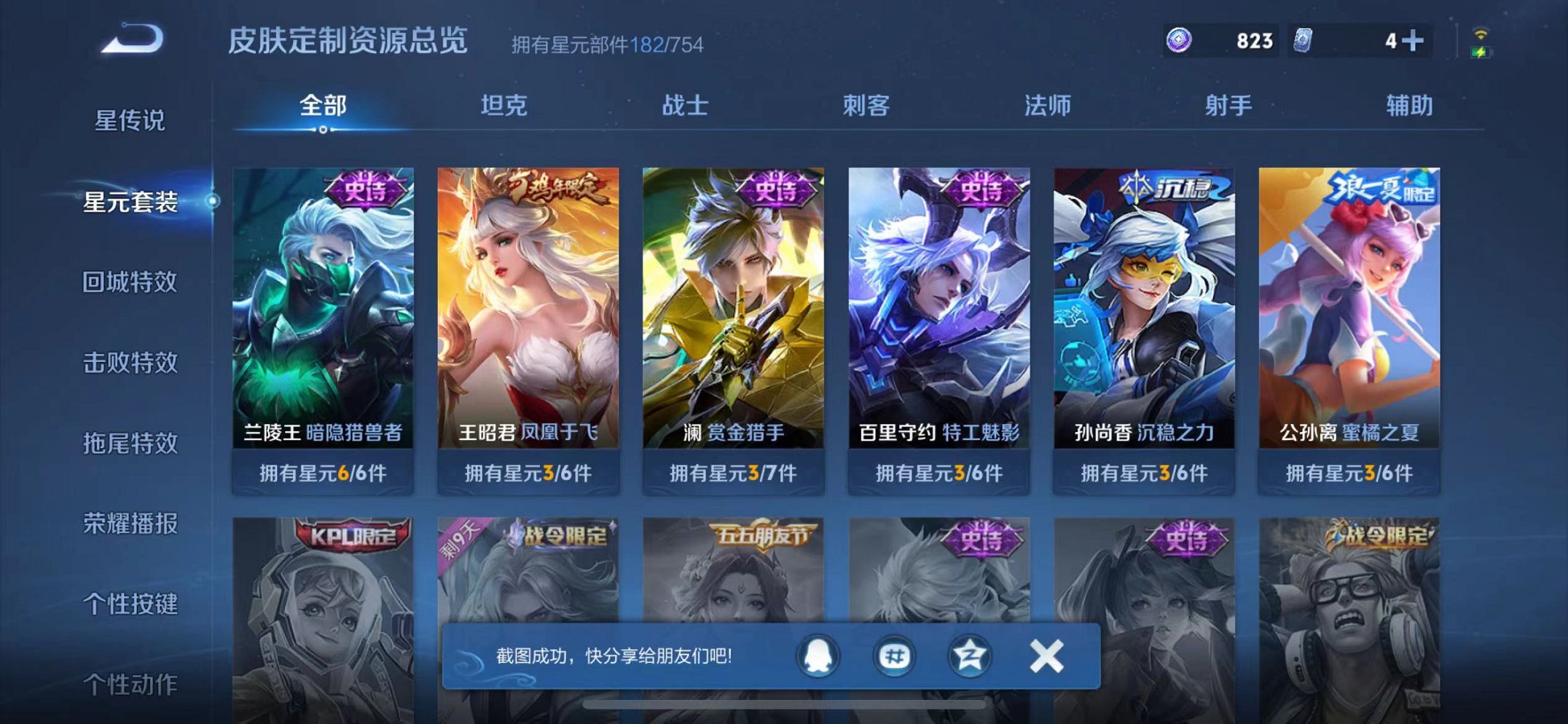 WZCMW3374210王者荣耀账号详情图27