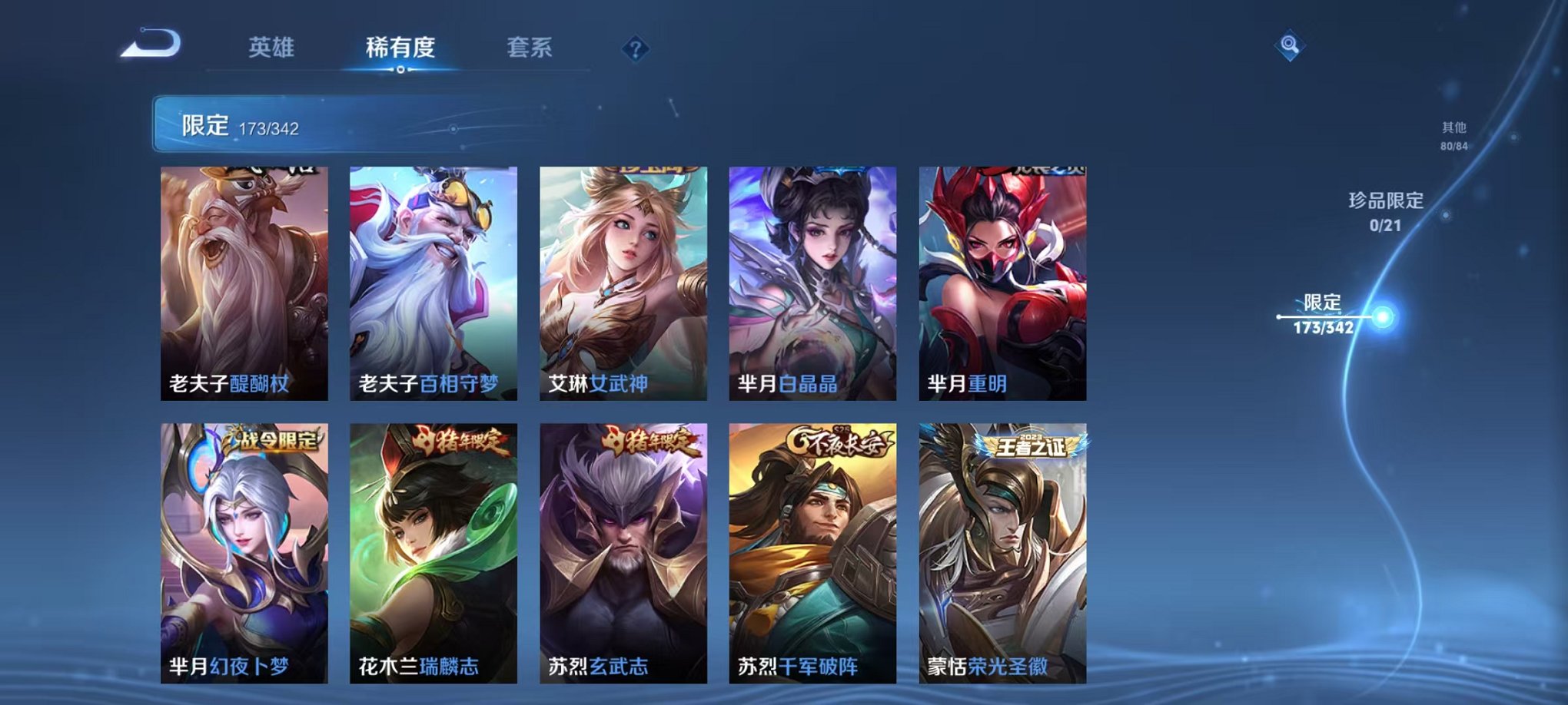 WZCMW3281043王者荣耀账号详情图21