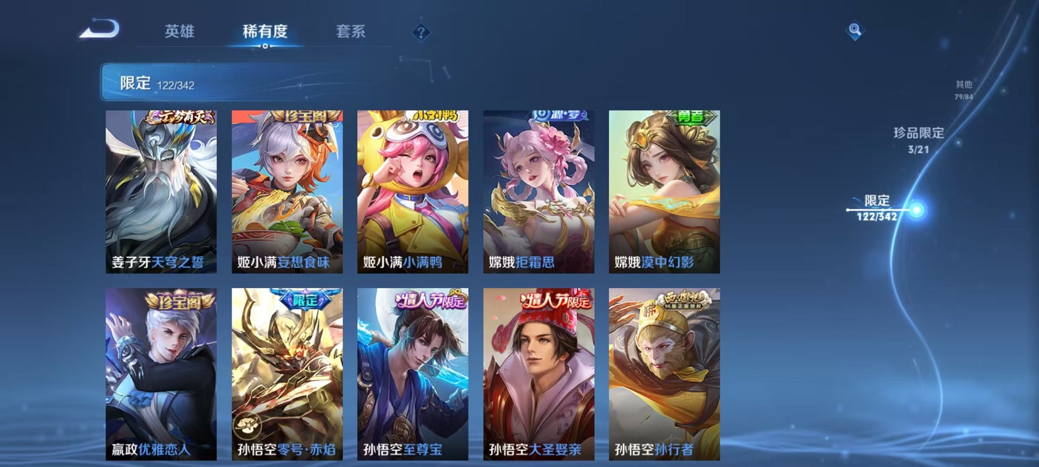 WZCMW3281050王者荣耀账号详情图18