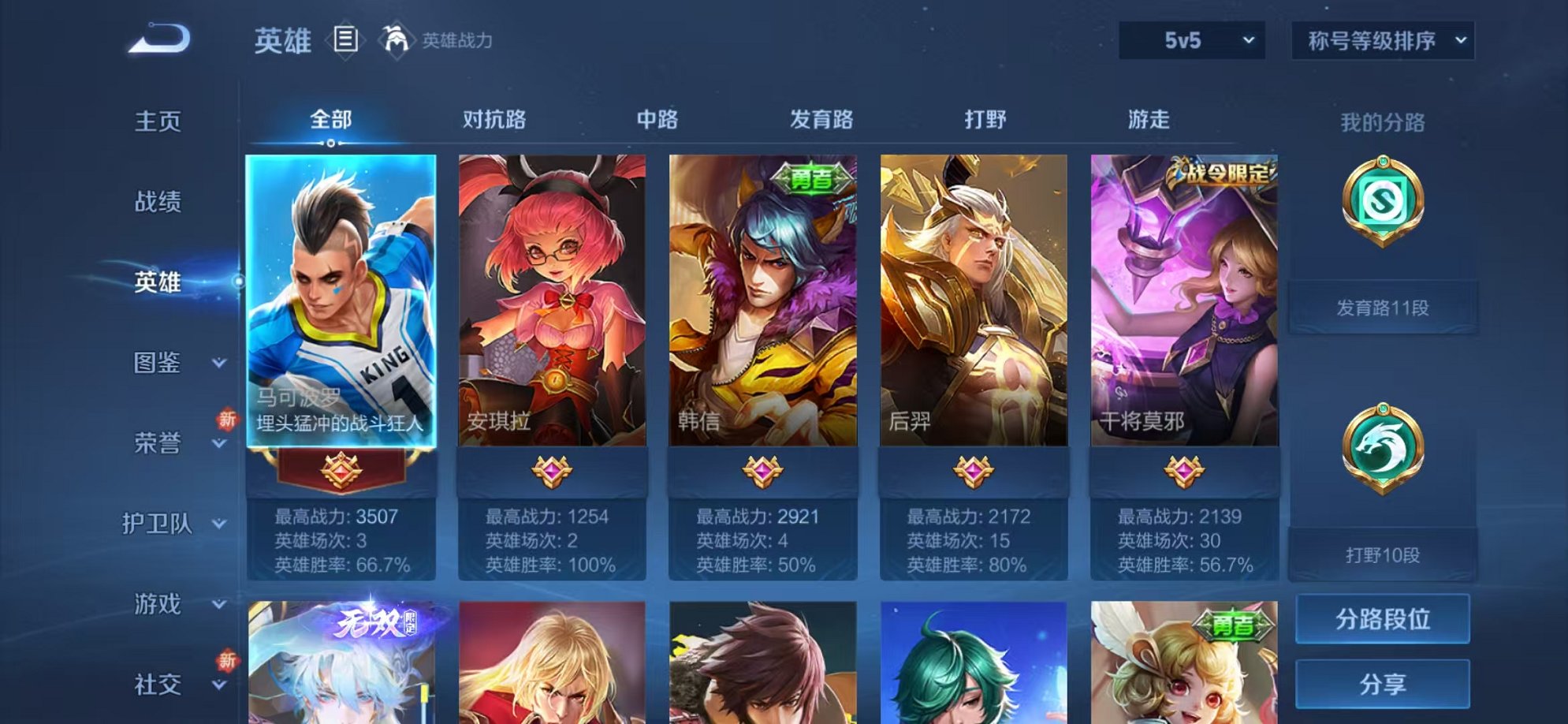 WZCMW3282511王者荣耀账号详情图2 WZCMW3282511王者荣耀账号详情图2