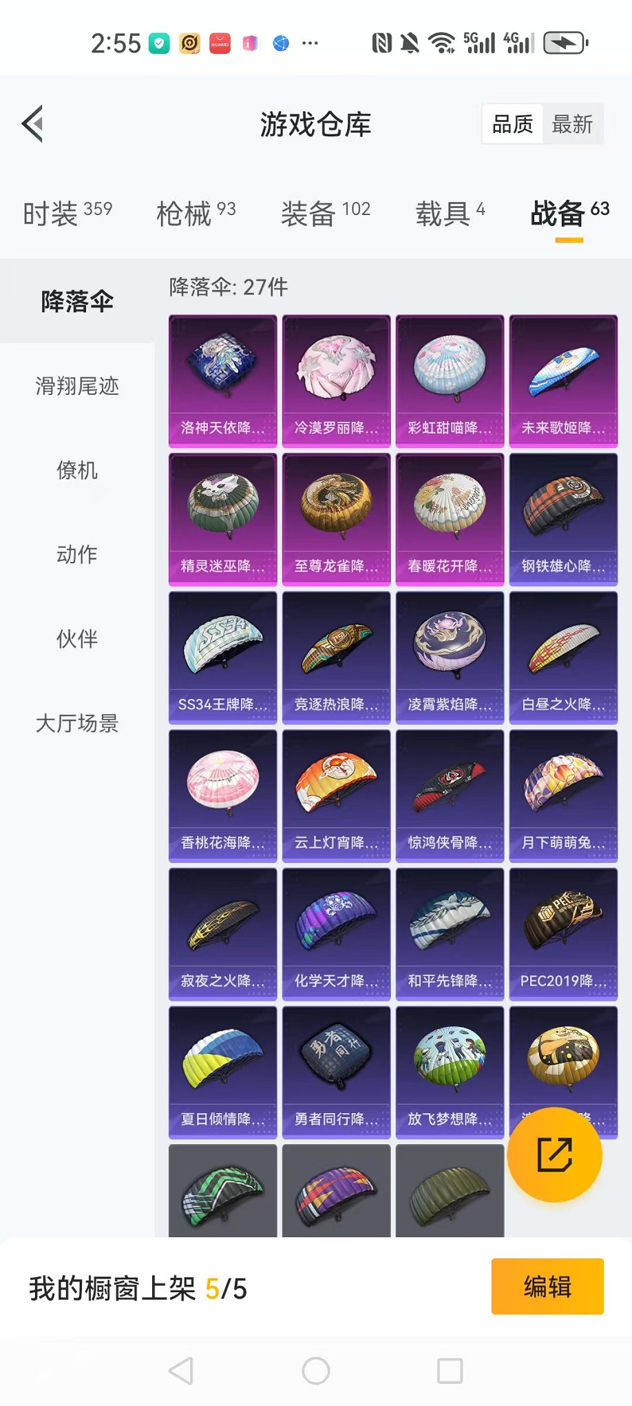 HPCMW3333705和平精英账号详情图21