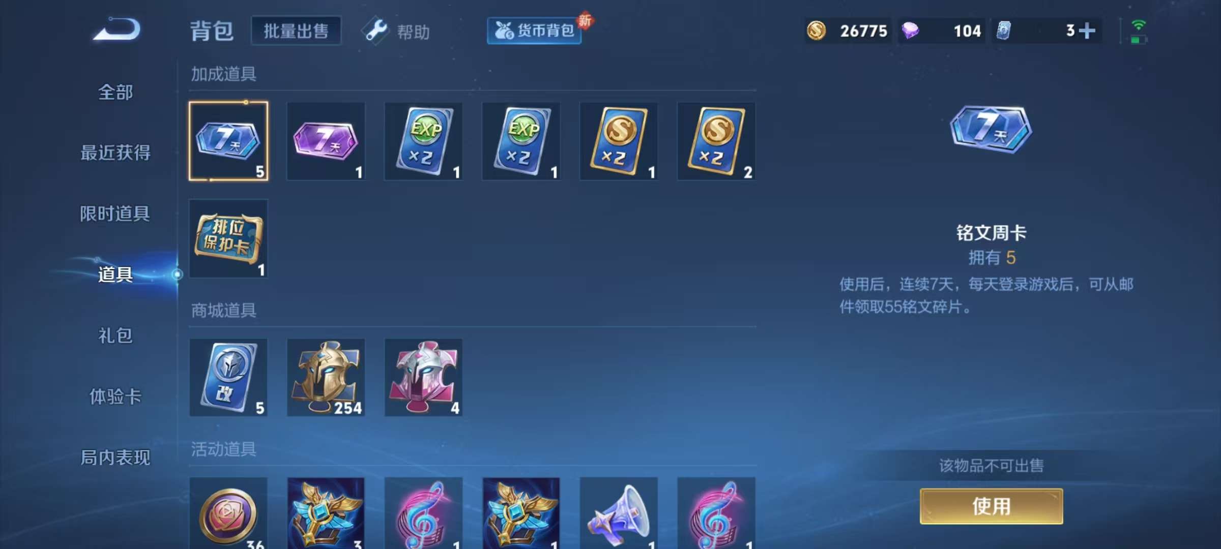 WZCMW3284116王者荣耀账号详情图18 WZCMW3284116王者荣耀账号详情图18