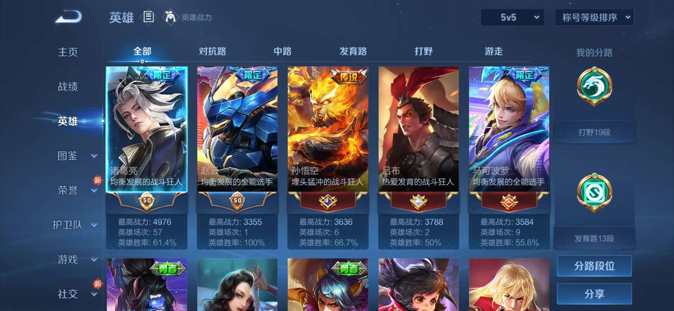 WZCMW3373474王者荣耀账号详情图3 WZCMW3373474王者荣耀账号详情图3