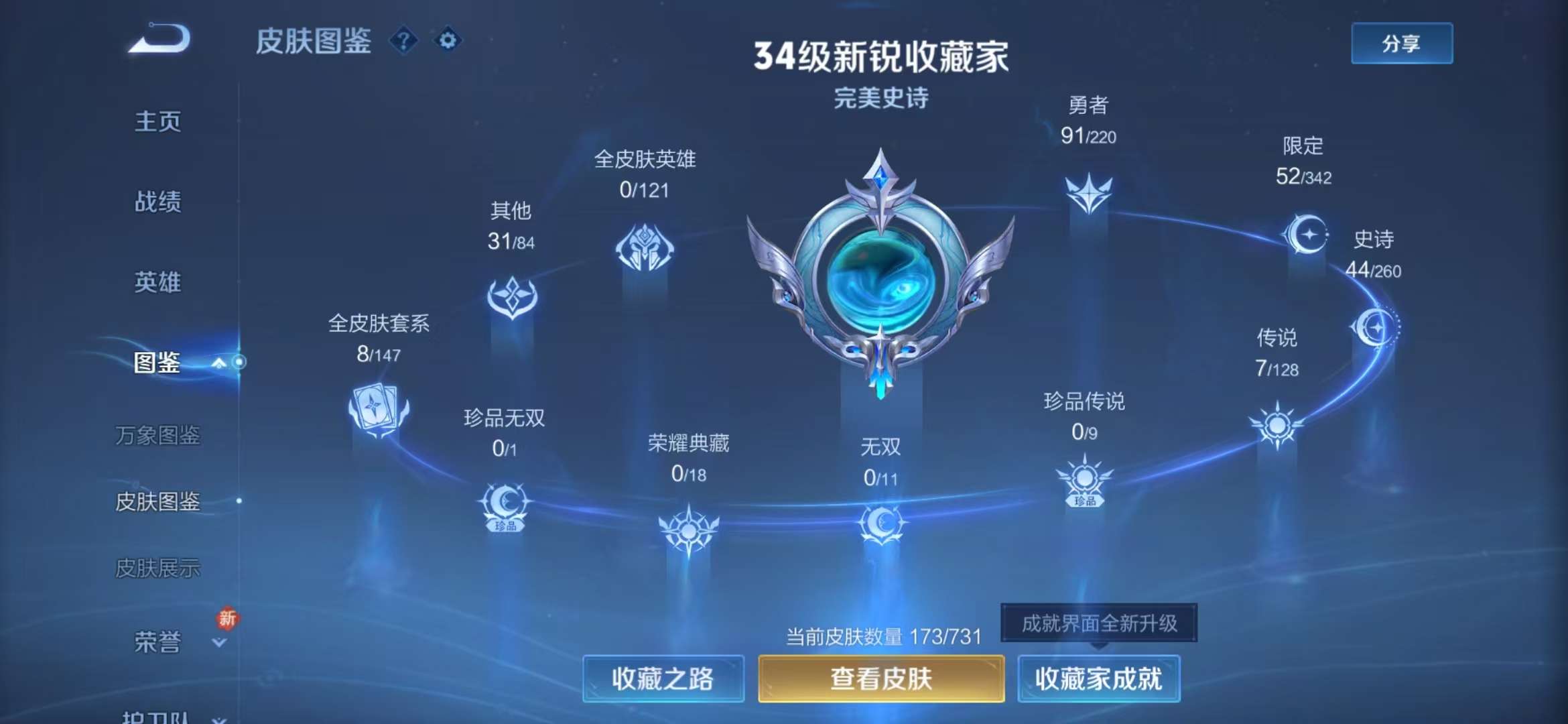 WZCMW3373474王者荣耀账号详情图4 WZCMW3373474王者荣耀账号详情图4