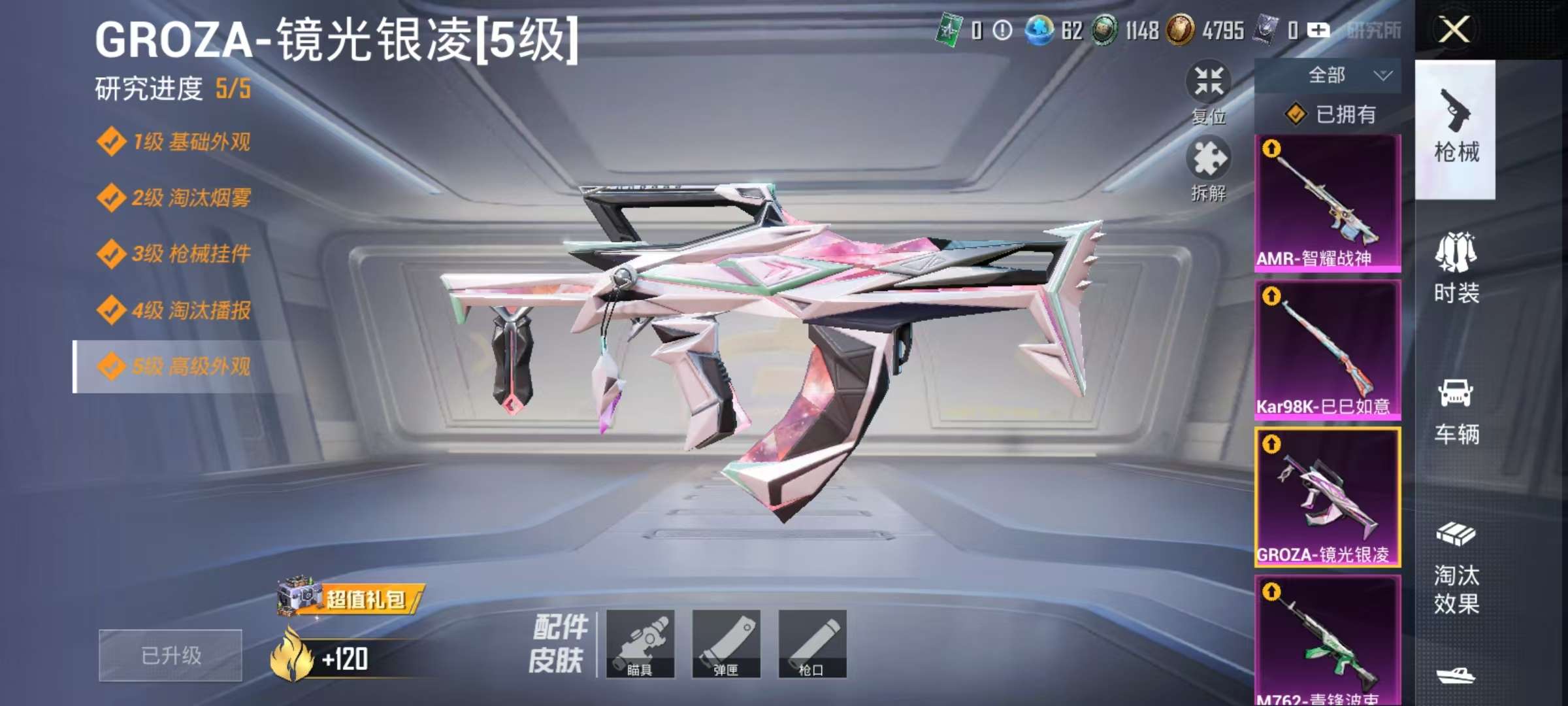 HPCMW3418859和平精英账号详情图11 HPCMW3418859和平精英账号详情图11