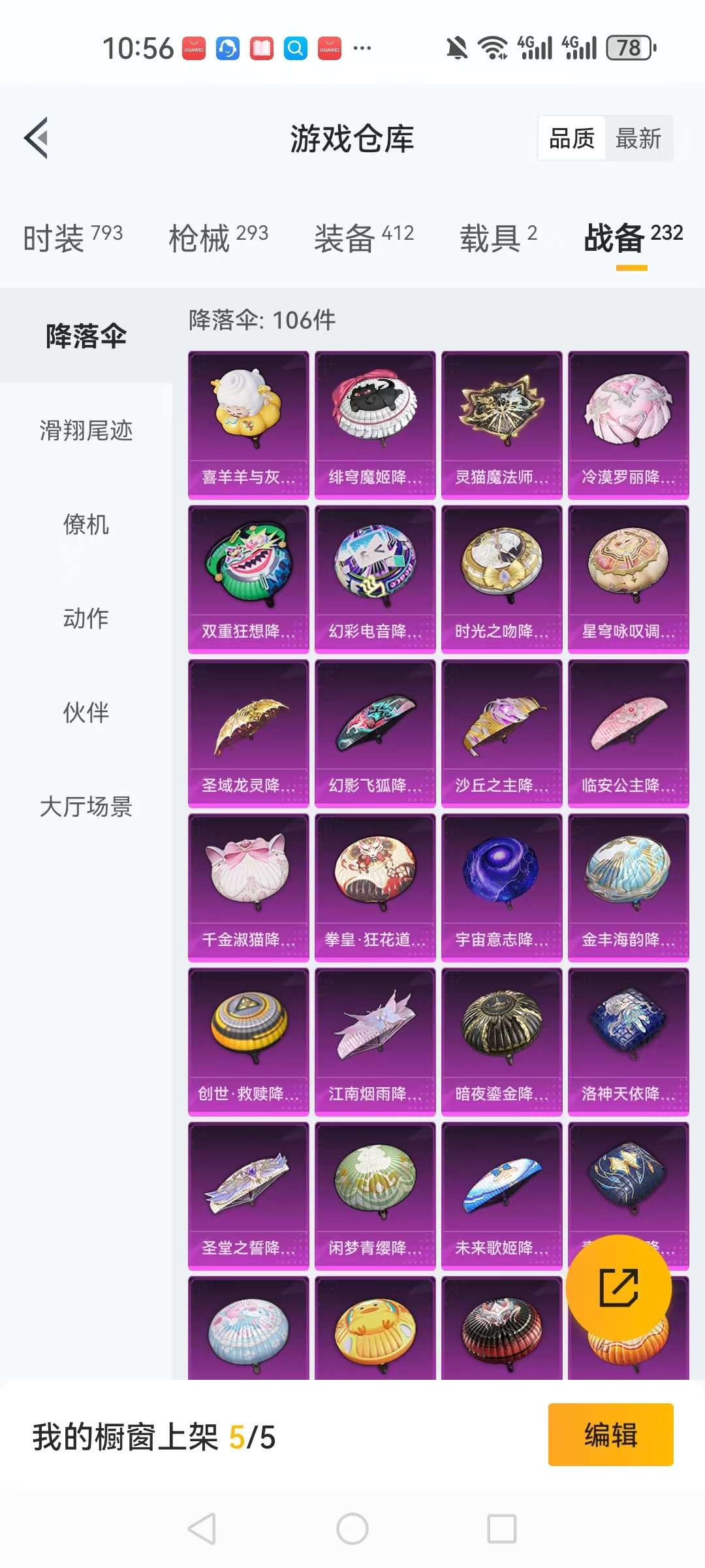 HPCMW3418859和平精英账号详情图26 HPCMW3418859和平精英账号详情图26