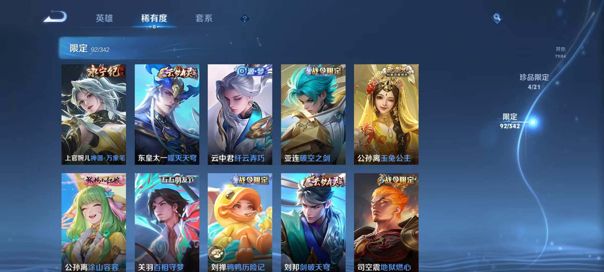 WZCMW3289261王者荣耀账号详情图8