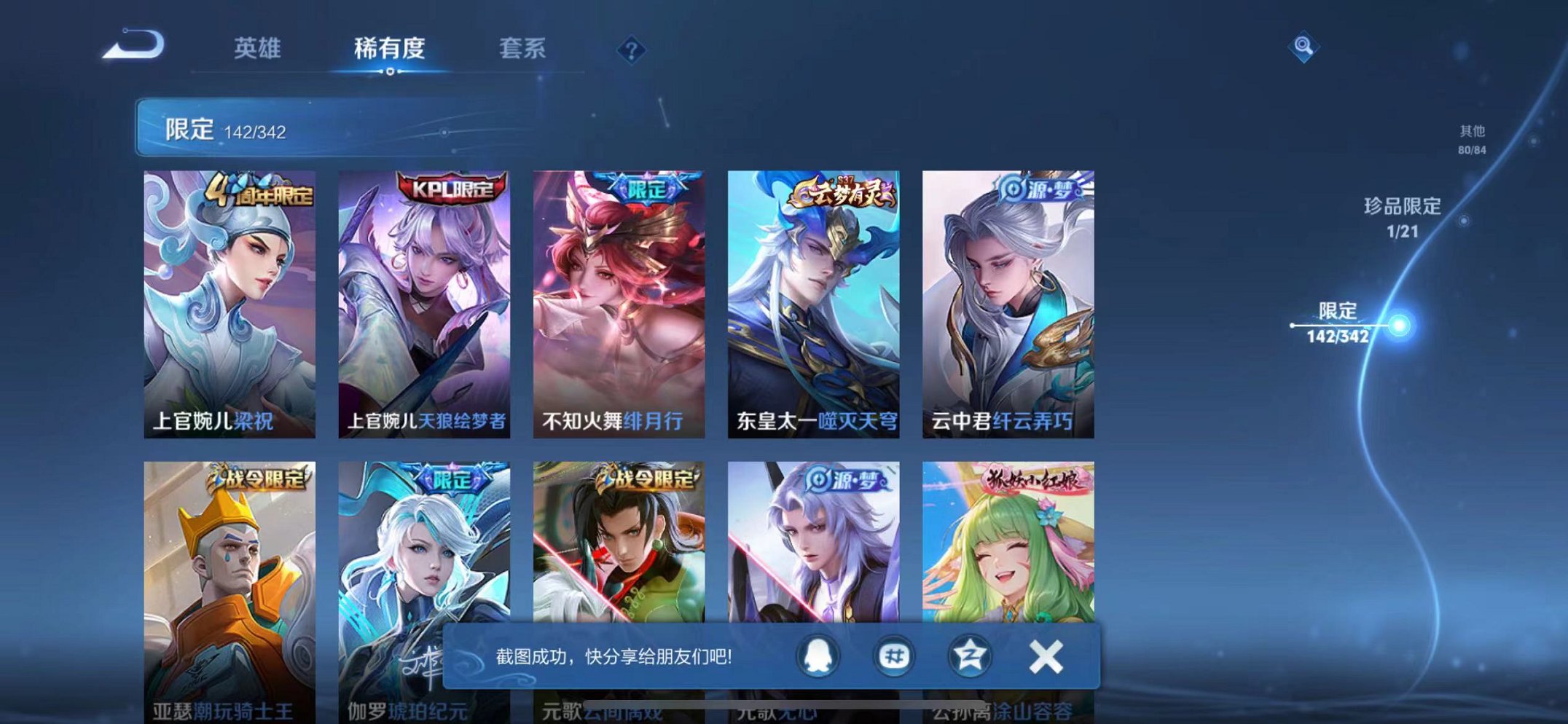 WZCMW3289264王者荣耀账号详情图21