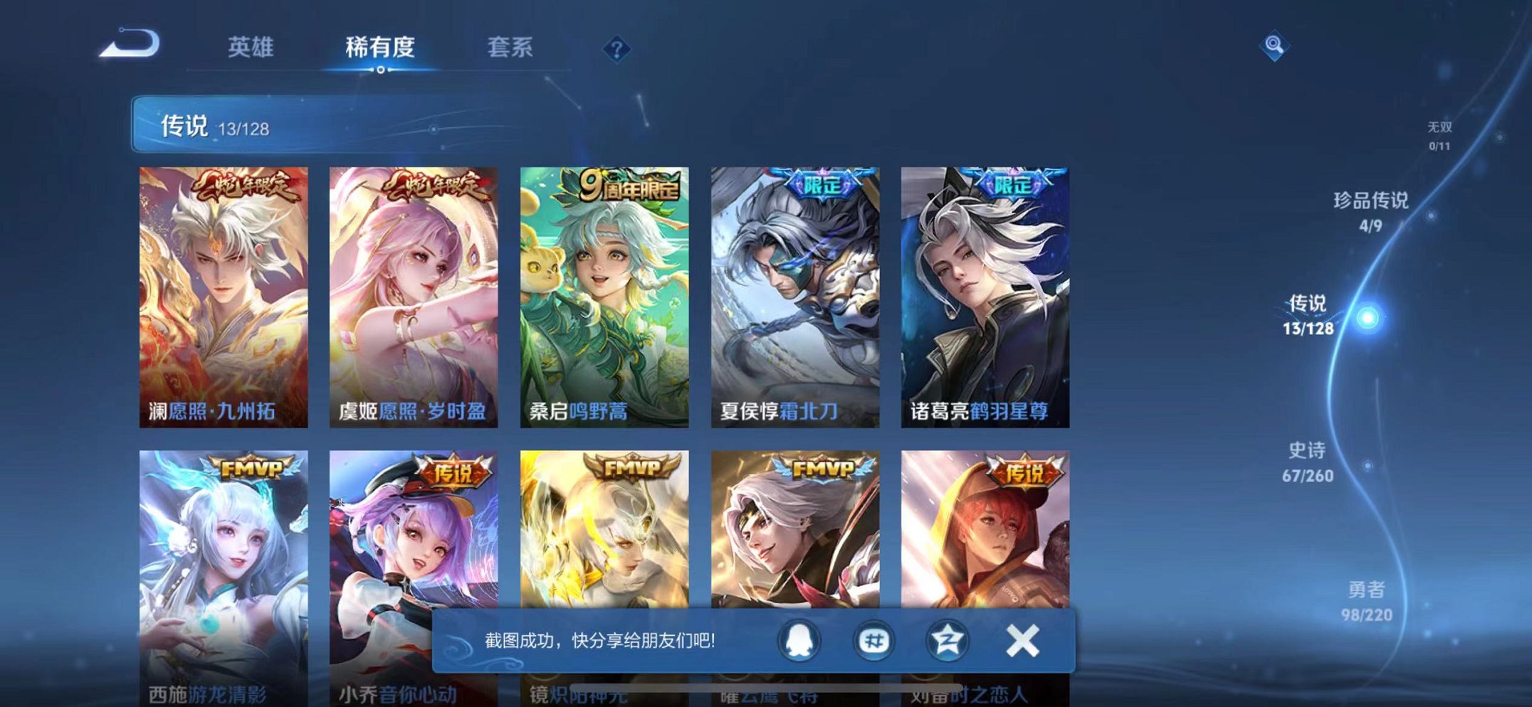 WZCMW3289360王者荣耀账号详情图6