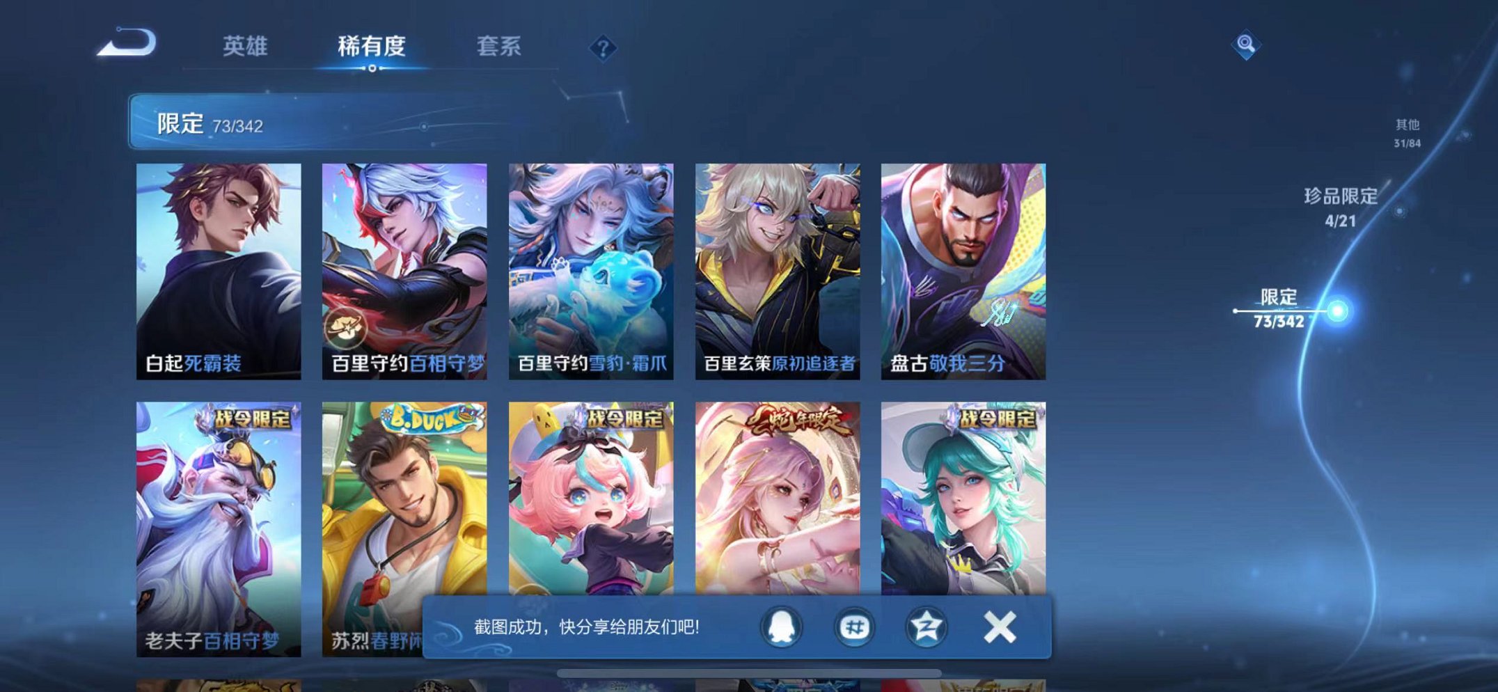 WZCMW3289360王者荣耀账号详情图7