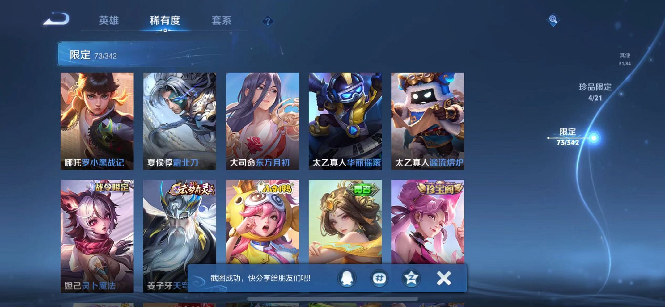 WZCMW3289360王者荣耀账号详情图13