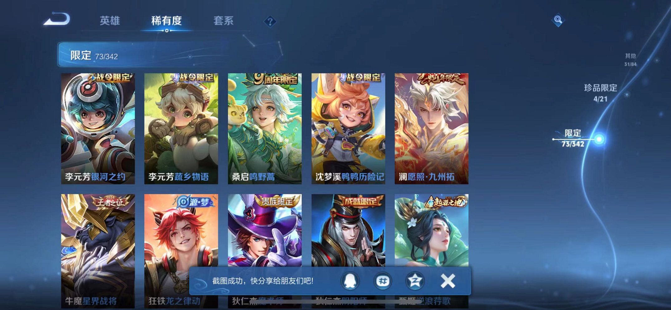 WZCMW3289360王者荣耀账号详情图15