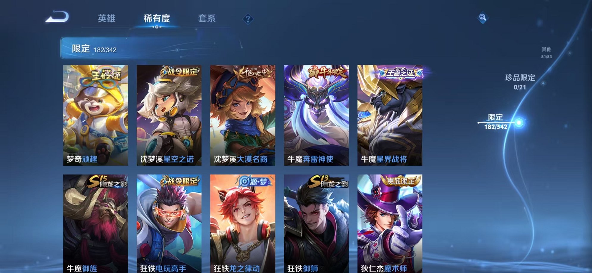 WZCMW3373794王者荣耀账号详情图20 WZCMW3373794王者荣耀账号详情图20