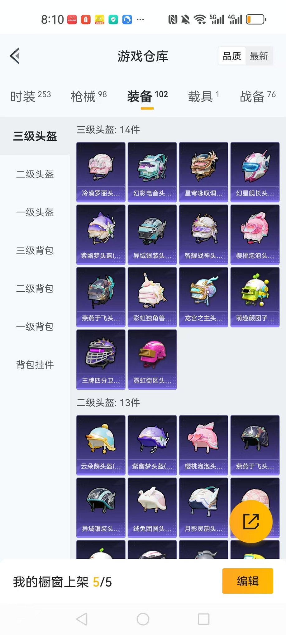 HPCMW3337273和平精英账号详情图11