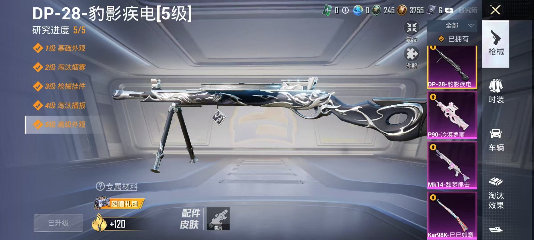 HPCMW3337368和平精英账号详情图5