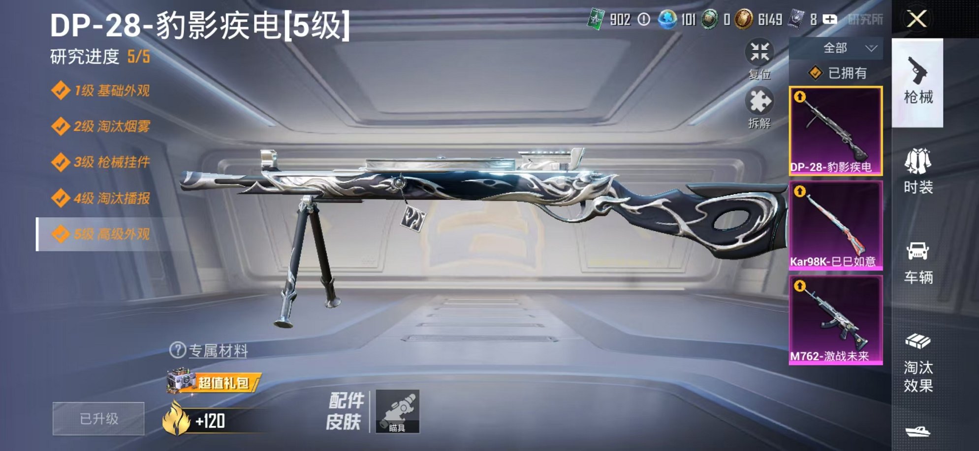 HPCMW3424561和平精英账号详情图5 HPCMW3424561和平精英账号详情图5