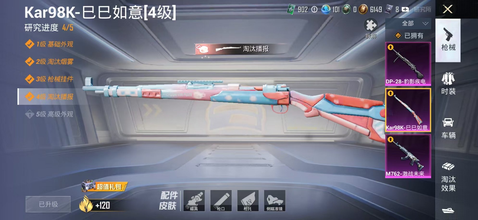 HPCMW3424561和平精英账号详情图7 HPCMW3424561和平精英账号详情图7