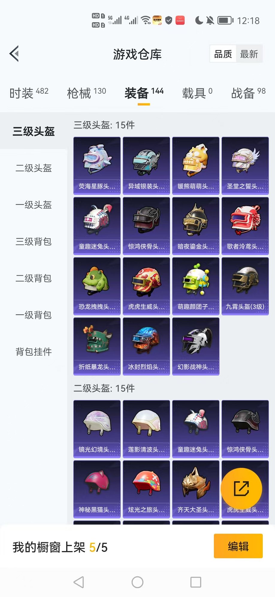 HPCMW3337382和平精英账号详情图22