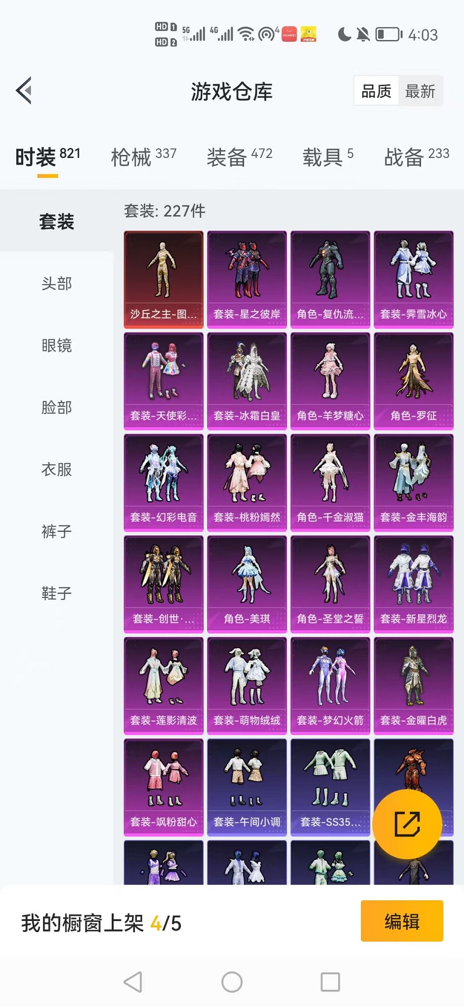 HPCMW3424170和平精英账号详情图15 HPCMW3424170和平精英账号详情图15