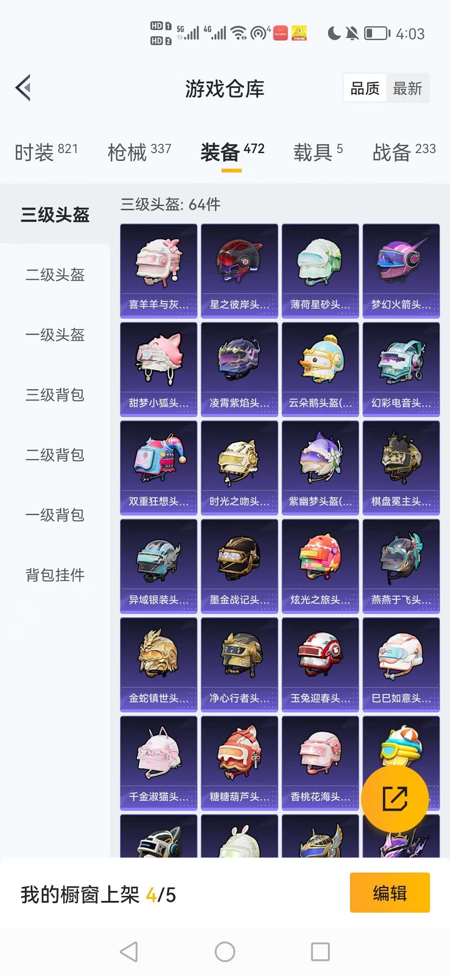 HPCMW3424170和平精英账号详情图17 HPCMW3424170和平精英账号详情图17