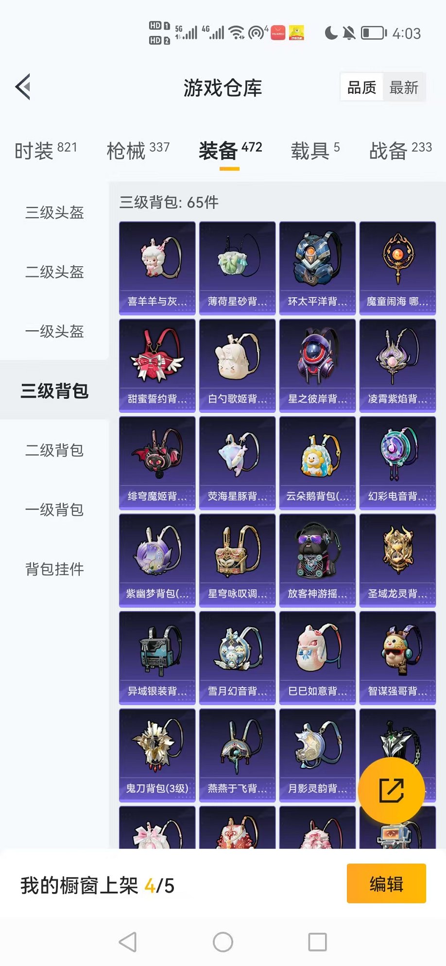 HPCMW3424170和平精英账号详情图18 HPCMW3424170和平精英账号详情图18