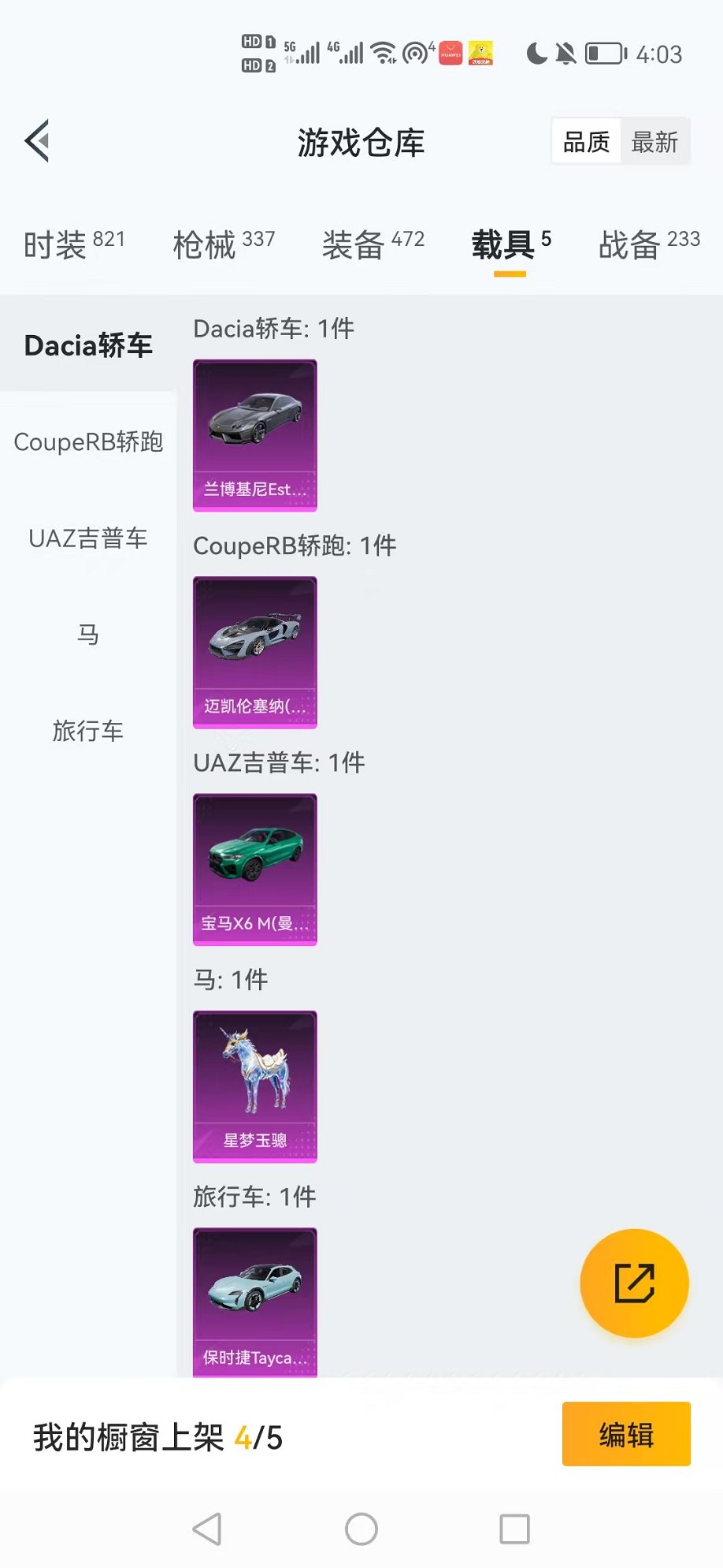 HPCMW3424170和平精英账号详情图19 HPCMW3424170和平精英账号详情图19