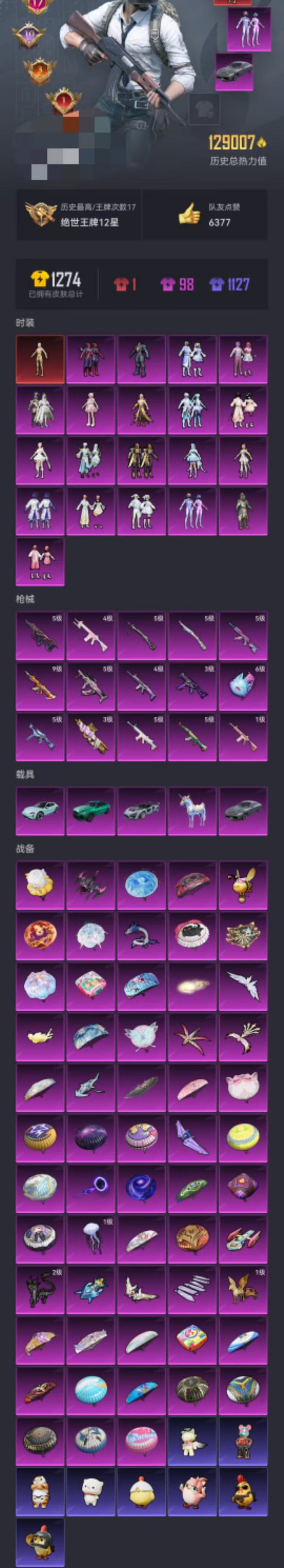 HPCMW3424170和平精英账号详情图21 HPCMW3424170和平精英账号详情图21