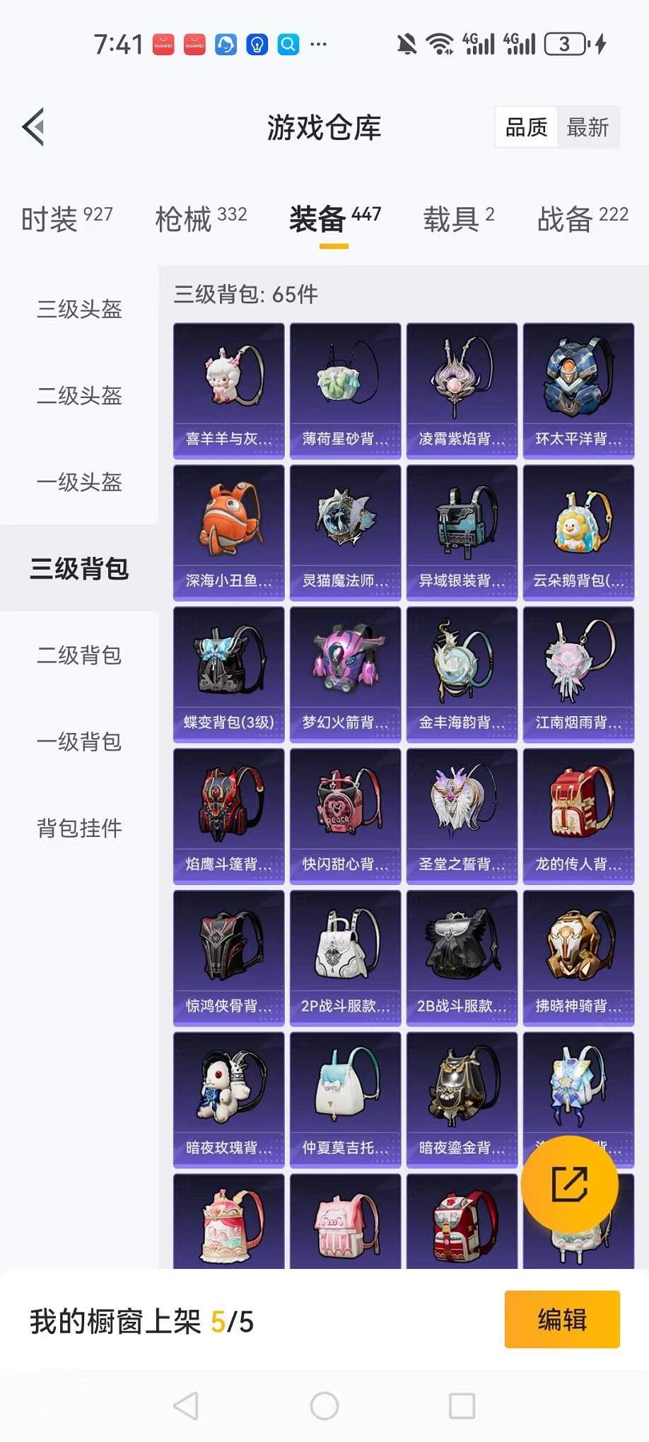 HPCMW3338504和平精英账号详情图45