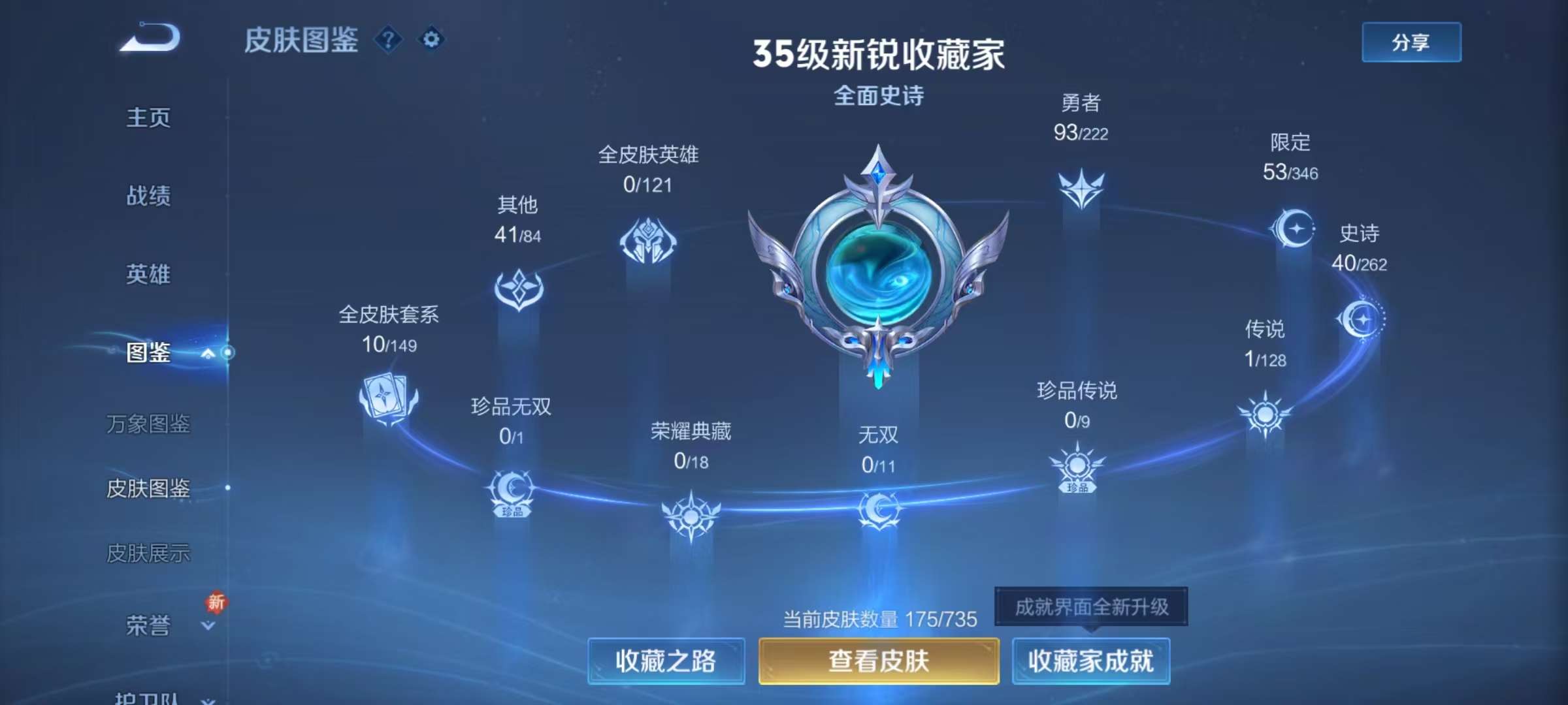 WZCMW3373316王者荣耀账号详情图5 WZCMW3373316王者荣耀账号详情图5