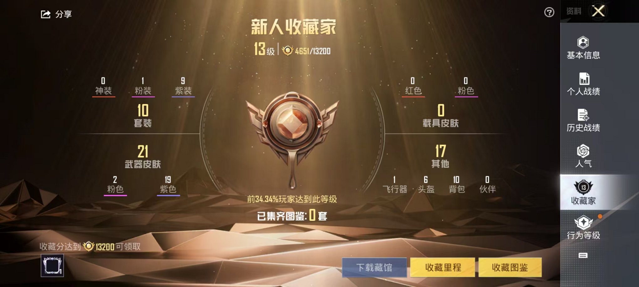 HPCMW3424343和平精英账号详情图3 HPCMW3424343和平精英账号详情图3