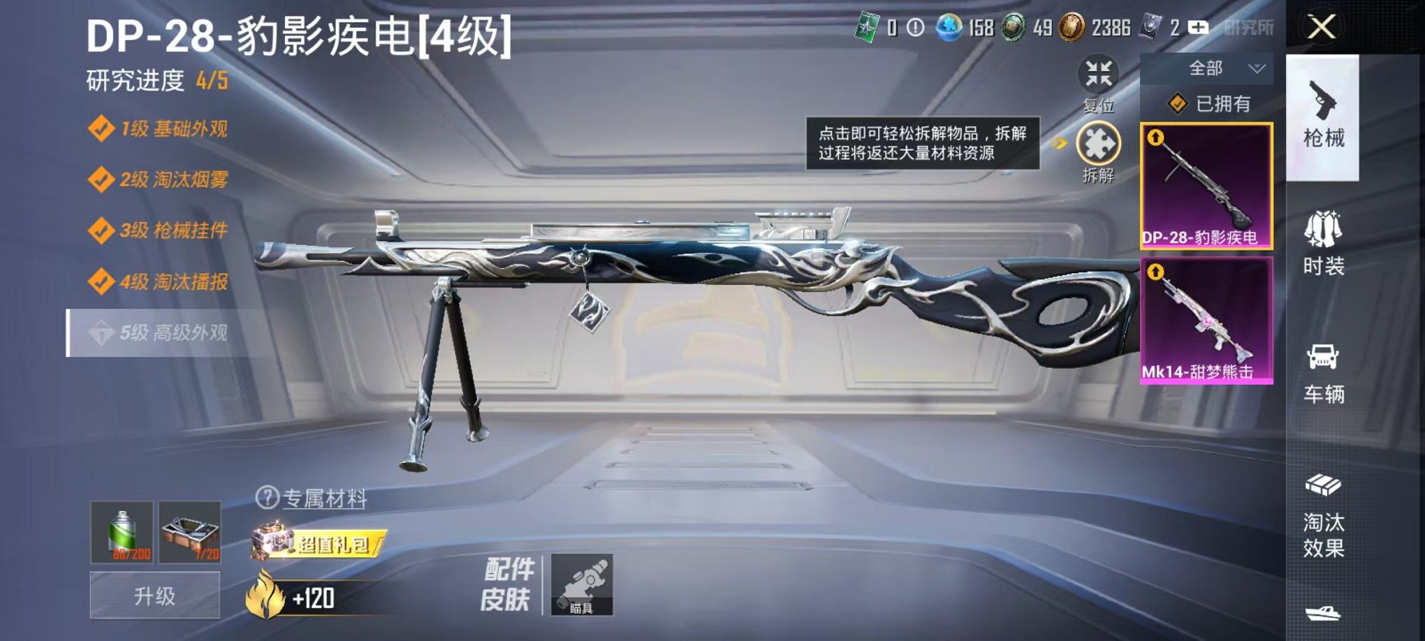 HPCMW3424343和平精英账号详情图5 HPCMW3424343和平精英账号详情图5