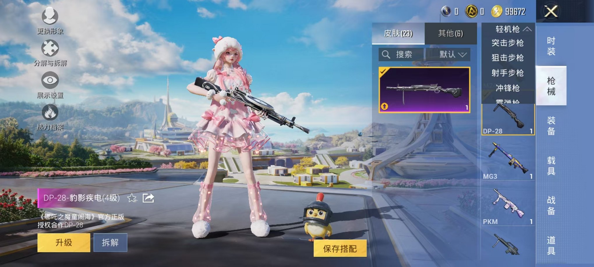 HPCMW3424343和平精英账号详情图7 HPCMW3424343和平精英账号详情图7