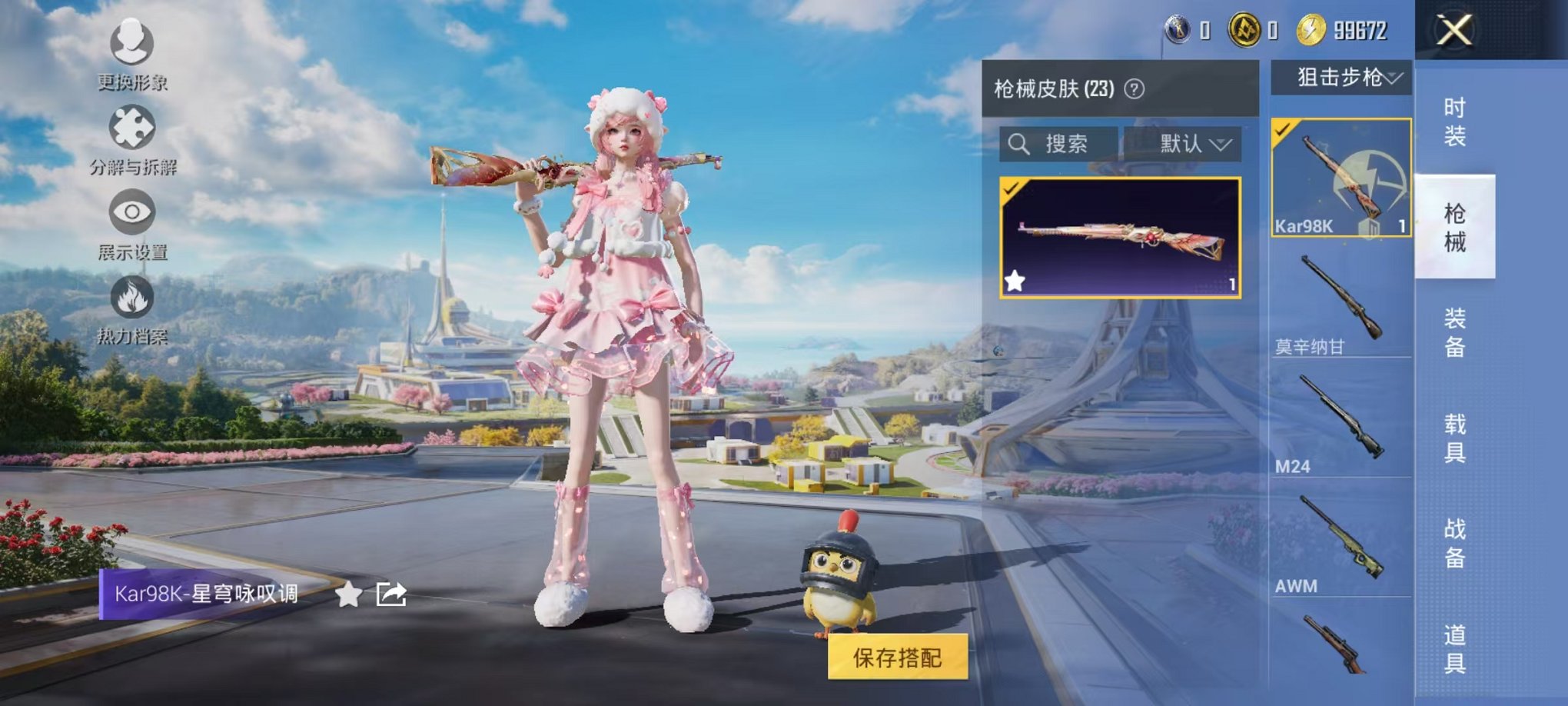 HPCMW3424343和平精英账号详情图8 HPCMW3424343和平精英账号详情图8