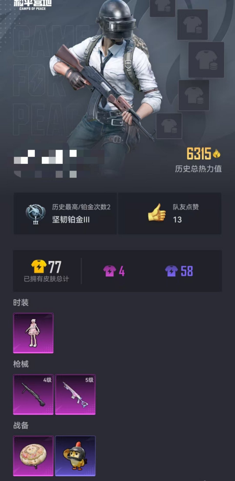 HPCMW3424343和平精英账号详情图19 HPCMW3424343和平精英账号详情图19