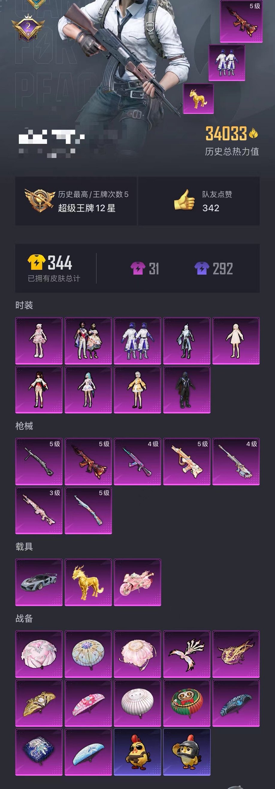 HPCMW3339249和平精英账号详情图46