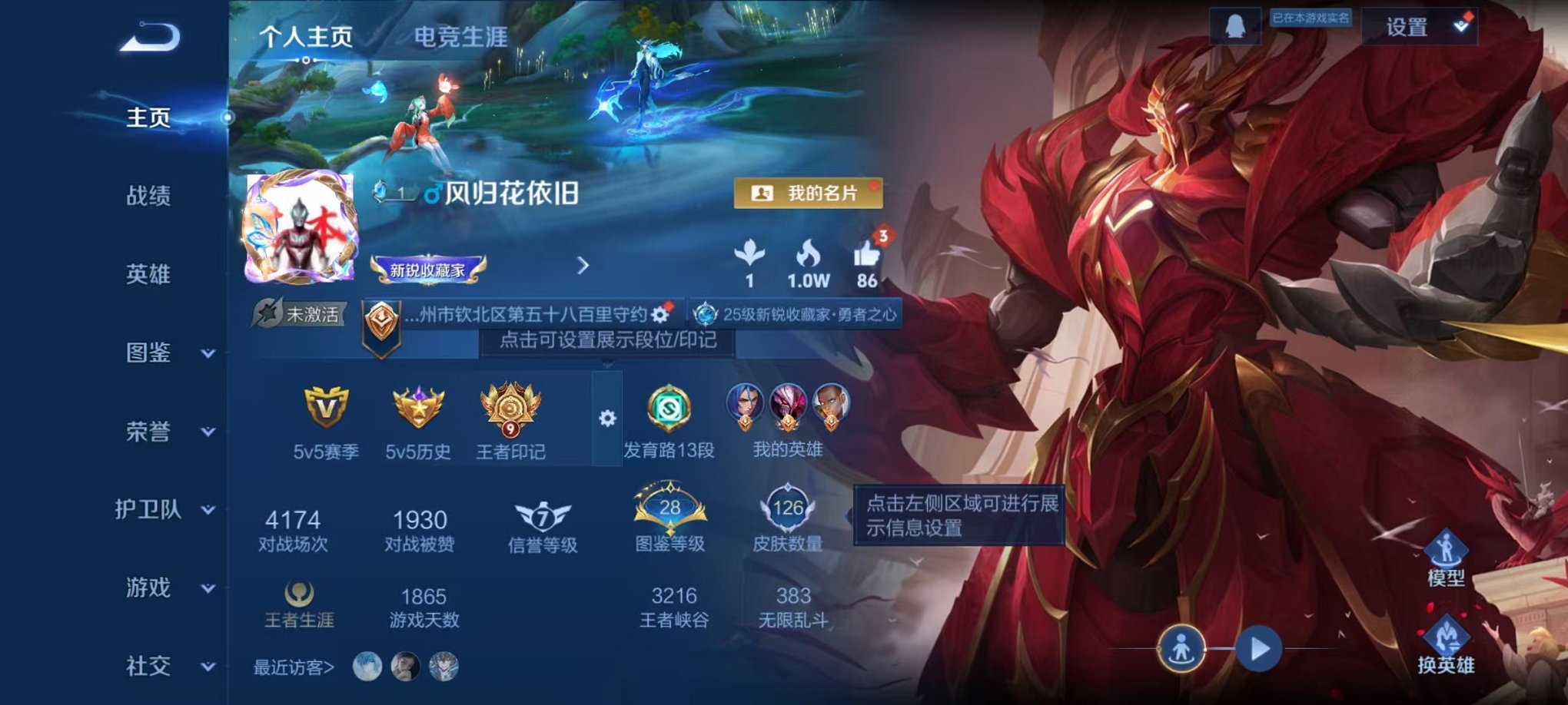 王者荣耀账号安卓QQ123英雄-124皮肤-可二次【2传说可秒换绑】安卓QQ-123英雄-124皮肤【传说皮肤】鸣野蒿 