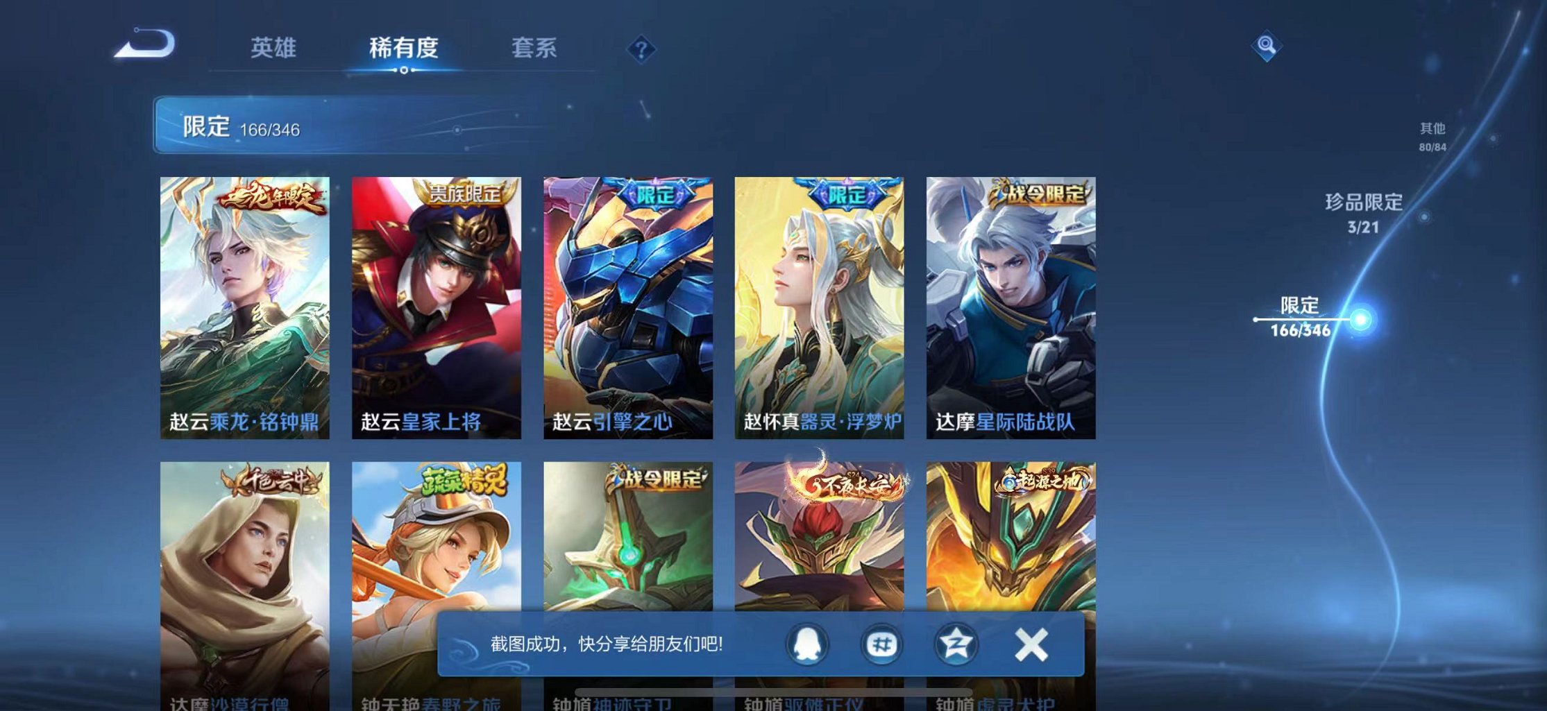 WZCMW3373812王者荣耀账号详情图16 WZCMW3373812王者荣耀账号详情图16