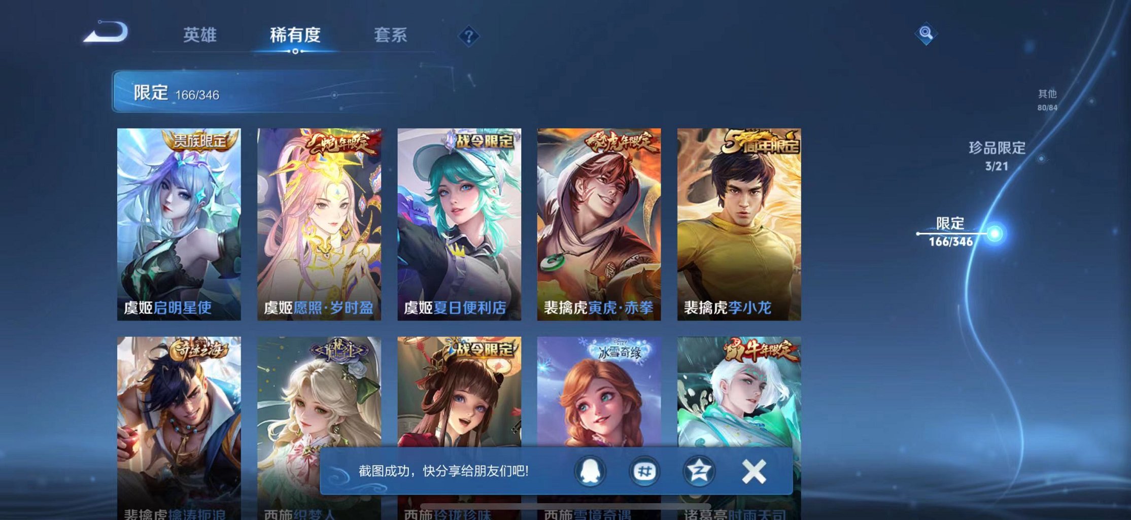 WZCMW3373812王者荣耀账号详情图17 WZCMW3373812王者荣耀账号详情图17