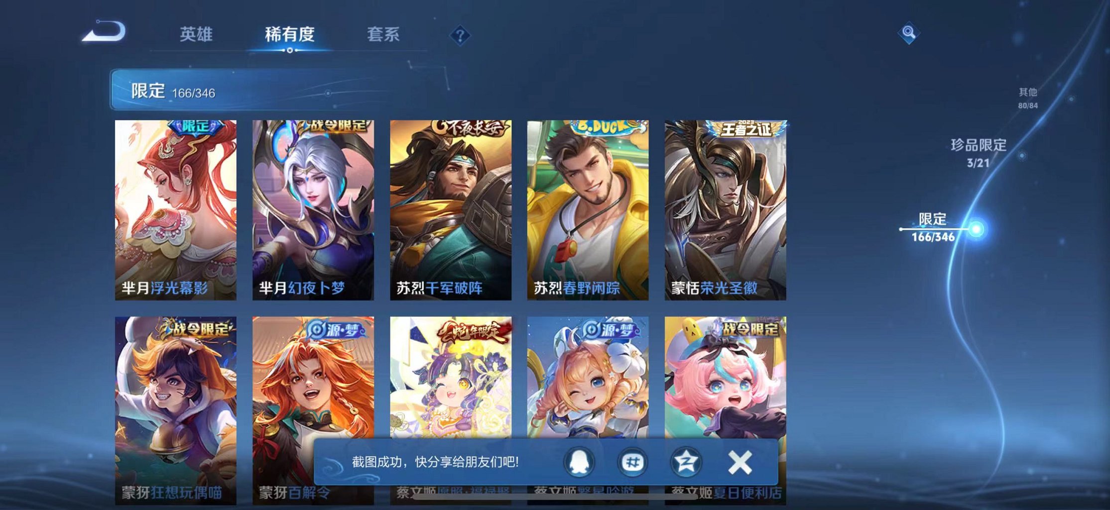 WZCMW3373812王者荣耀账号详情图18 WZCMW3373812王者荣耀账号详情图18