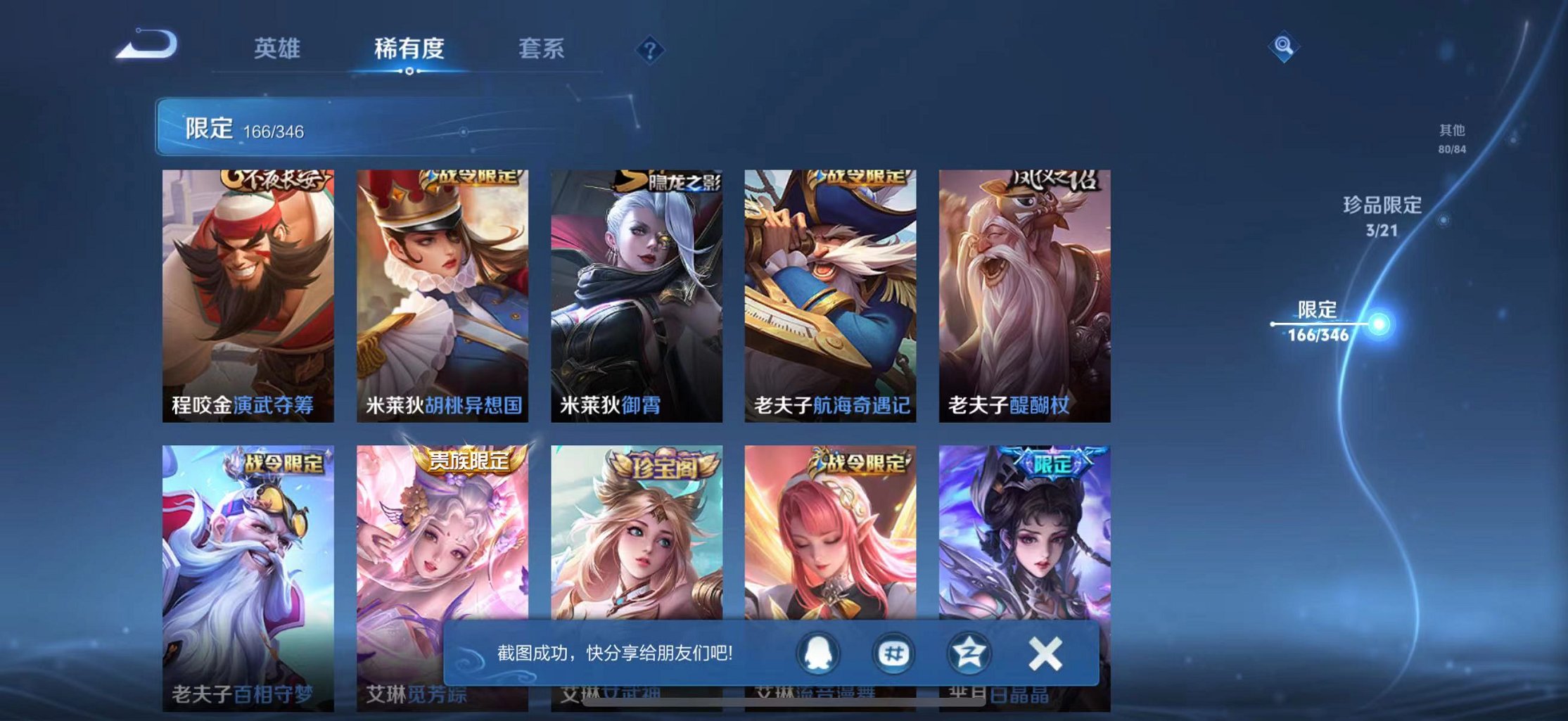 WZCMW3373812王者荣耀账号详情图19 WZCMW3373812王者荣耀账号详情图19