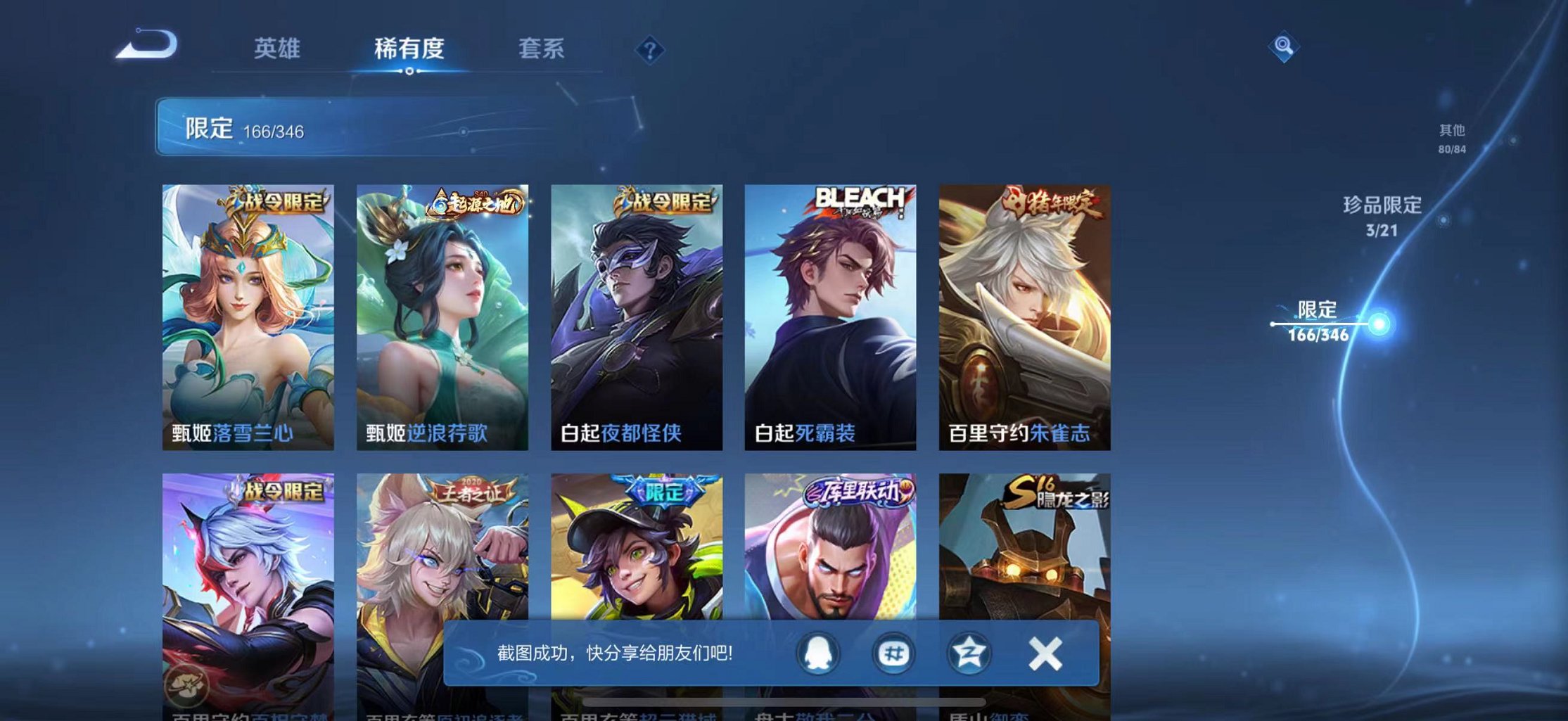 WZCMW3373812王者荣耀账号详情图20 WZCMW3373812王者荣耀账号详情图20