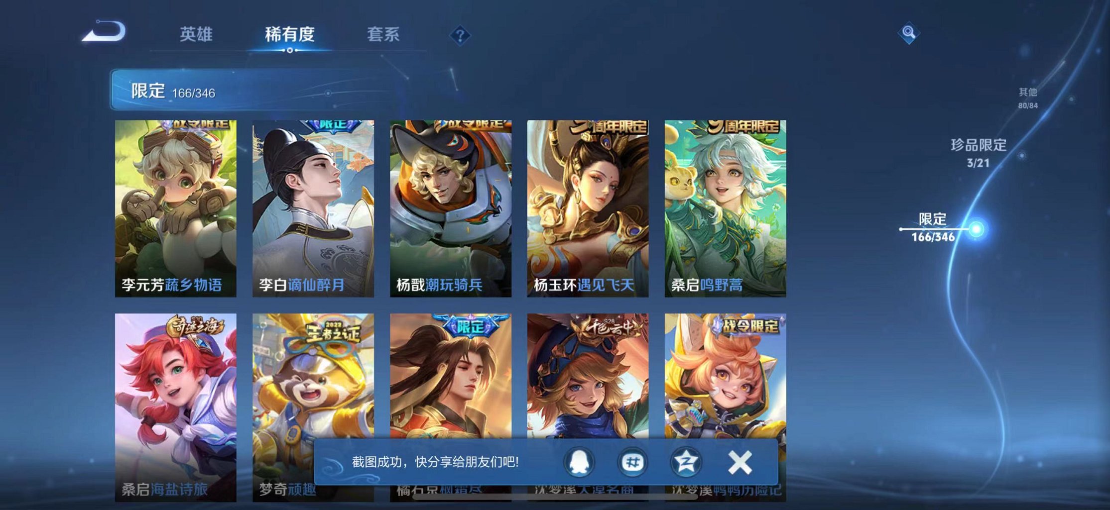 WZCMW3373812王者荣耀账号详情图22 WZCMW3373812王者荣耀账号详情图22