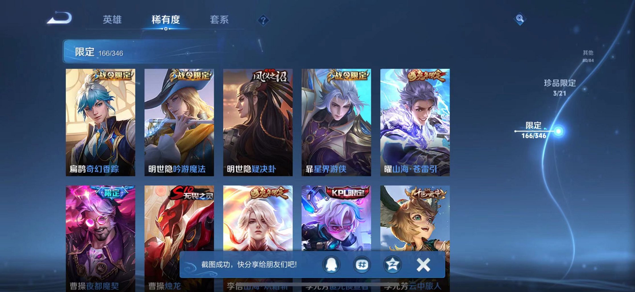 WZCMW3373812王者荣耀账号详情图23 WZCMW3373812王者荣耀账号详情图23