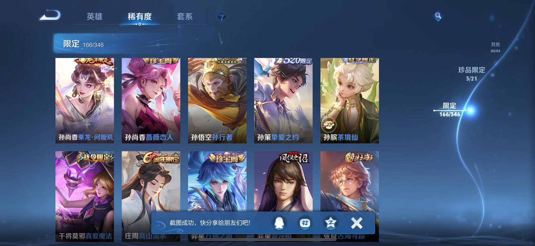 WZCMW3373812王者荣耀账号详情图24 WZCMW3373812王者荣耀账号详情图24