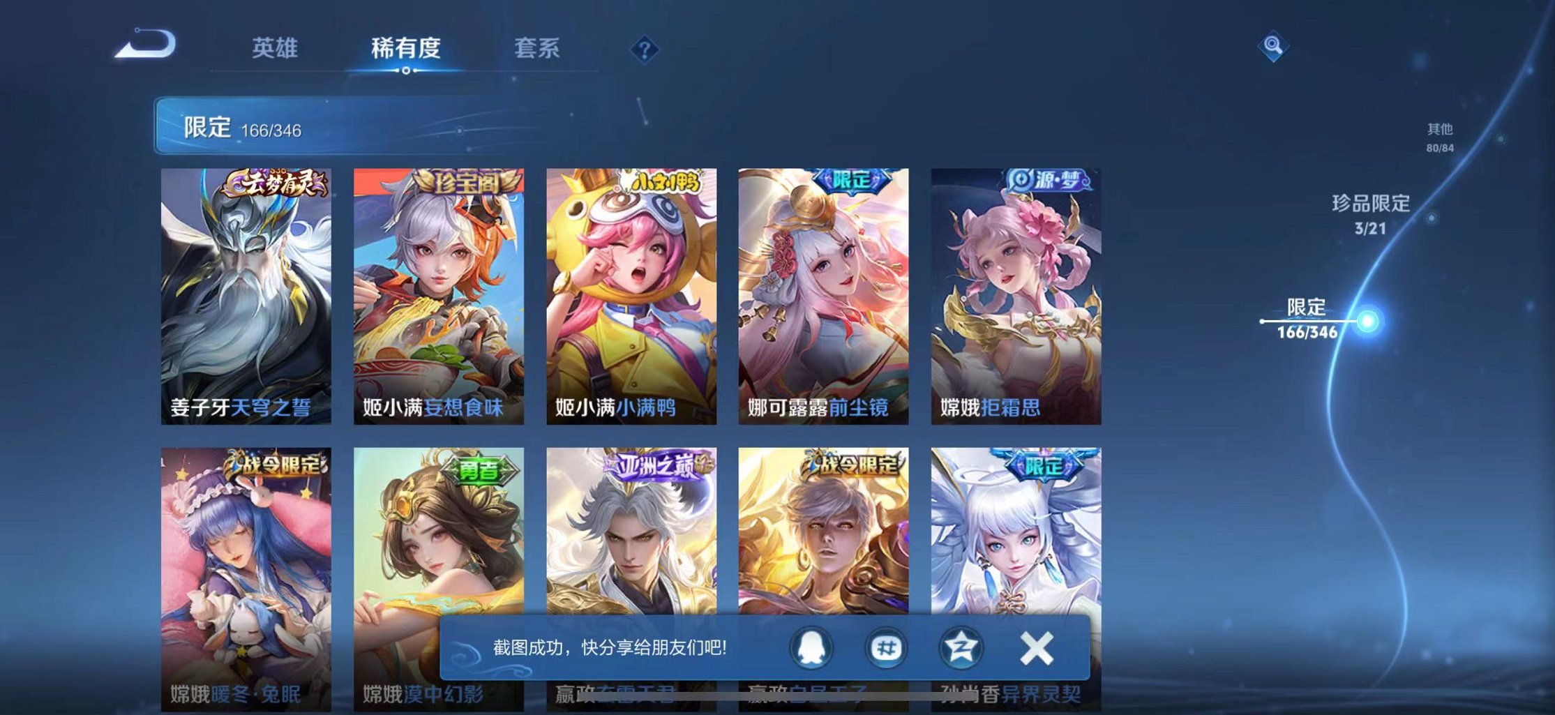 WZCMW3373812王者荣耀账号详情图25 WZCMW3373812王者荣耀账号详情图25