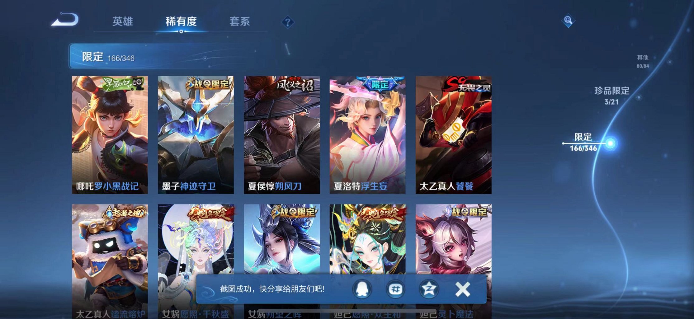 WZCMW3373812王者荣耀账号详情图26 WZCMW3373812王者荣耀账号详情图26