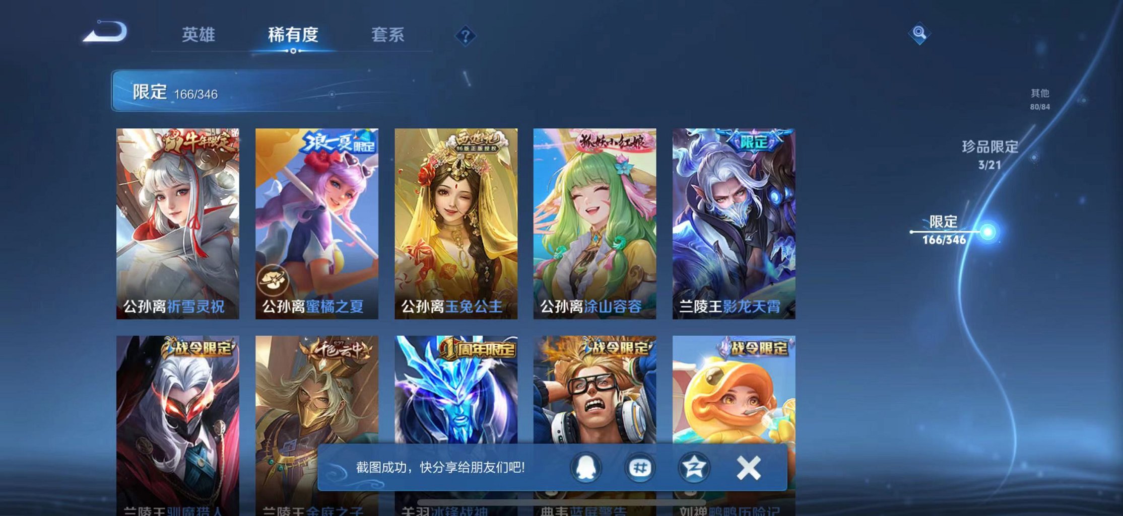 WZCMW3373812王者荣耀账号详情图28 WZCMW3373812王者荣耀账号详情图28