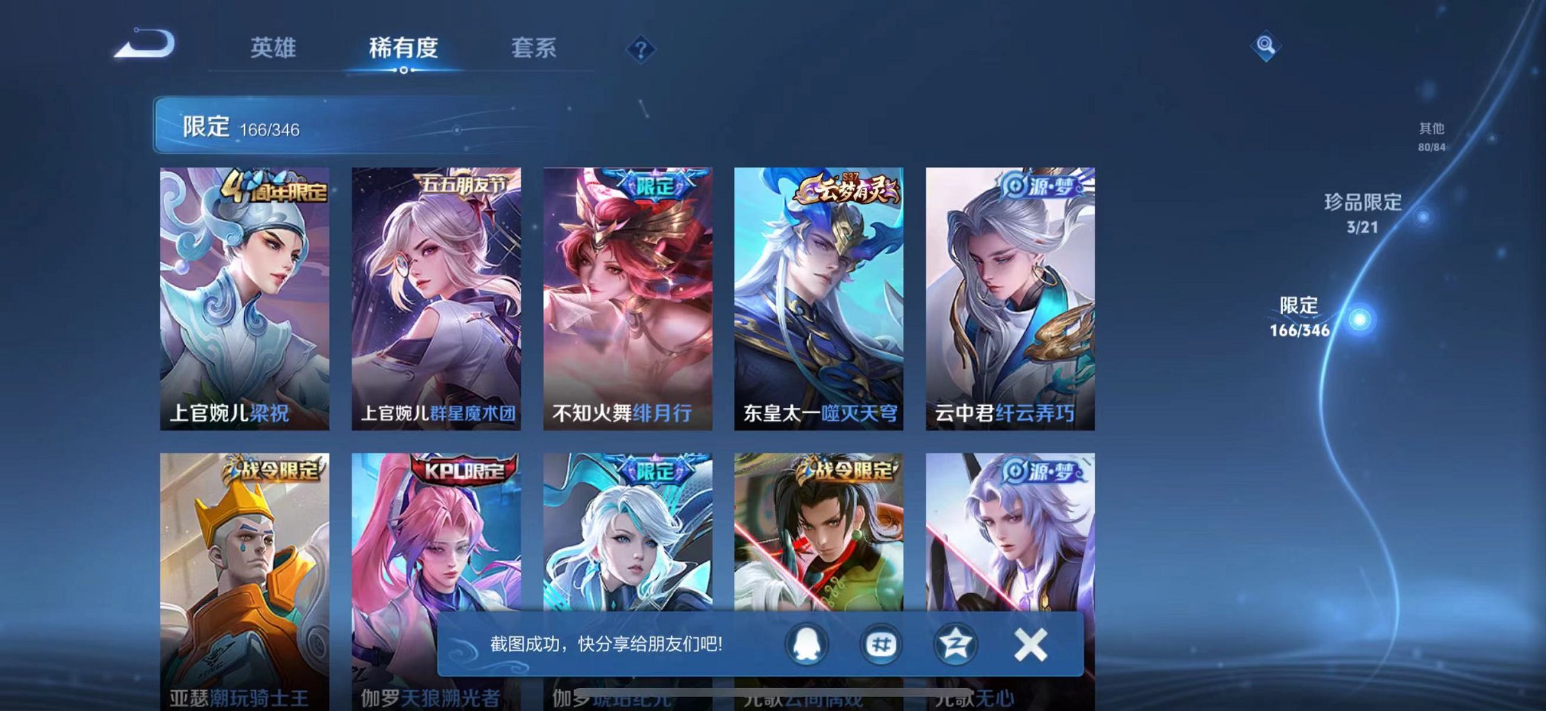 WZCMW3373812王者荣耀账号详情图29 WZCMW3373812王者荣耀账号详情图29