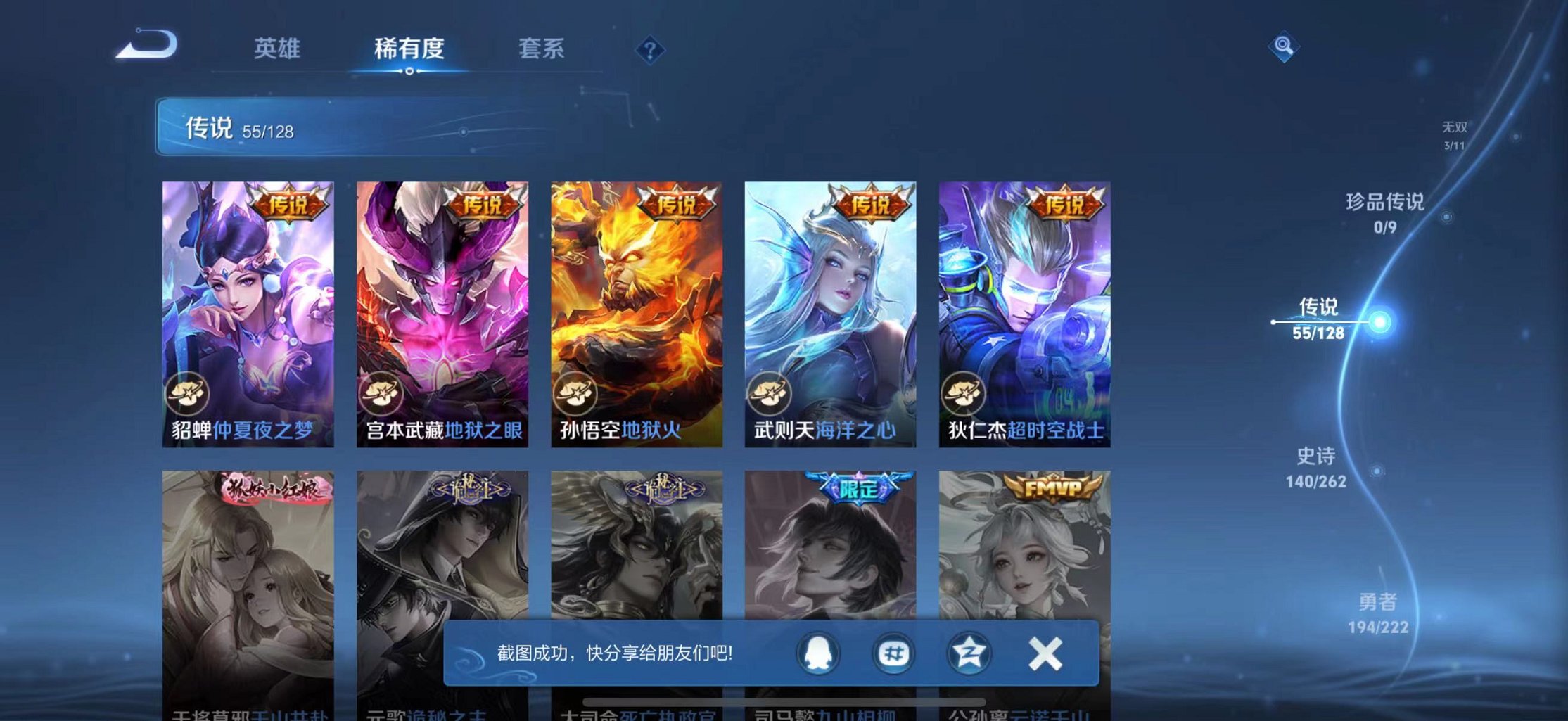 WZCMW3373812王者荣耀账号详情图30 WZCMW3373812王者荣耀账号详情图30